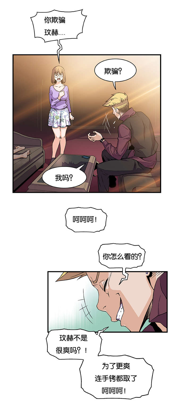 记忆拼凑漫画,第45章：没有区别3图