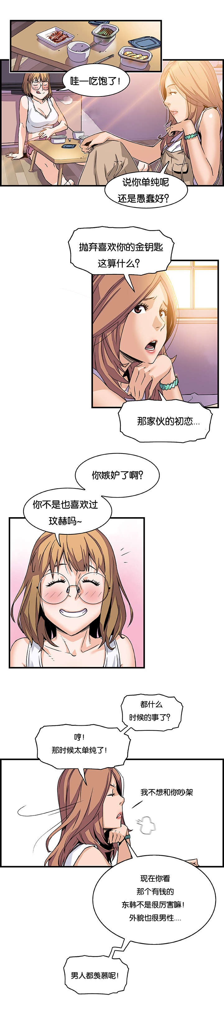 记忆拼凑漫画,第15章：虐待狂东韩5图