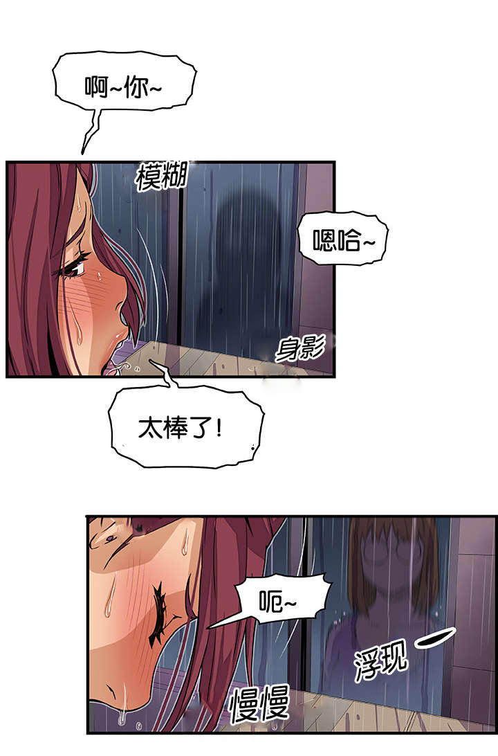 记忆拼凑漫画,第54章：暗中观察4图