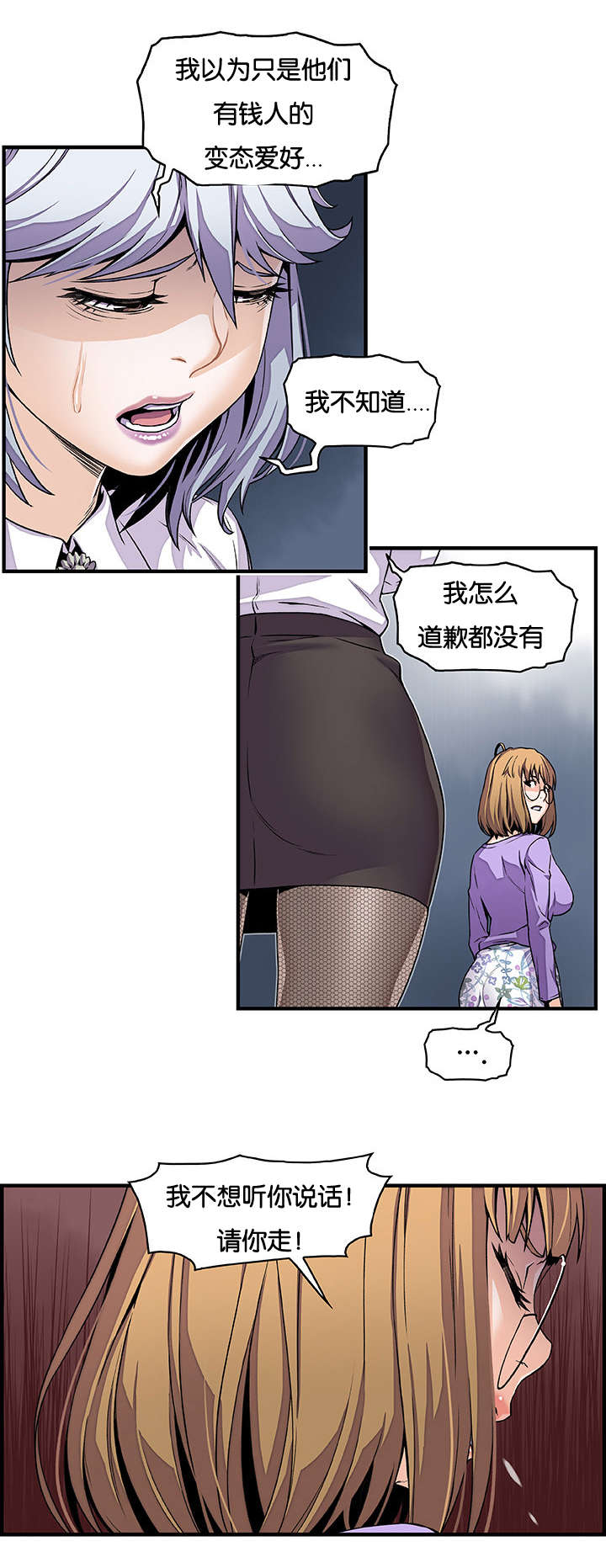 记忆拼凑漫画,第49章：怎么看我3图