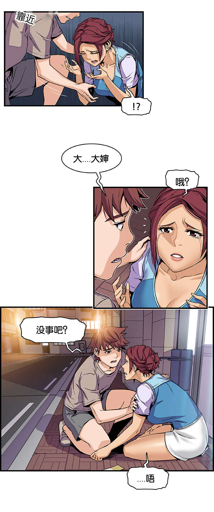 记忆拼凑漫画,第52章：突然来电2图