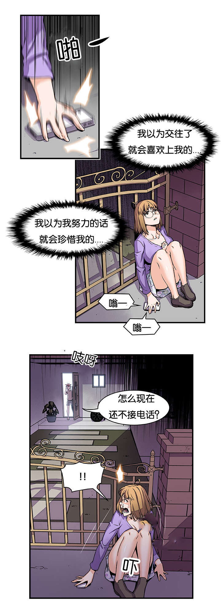 记忆拼凑漫画,第51章：因为我1图
