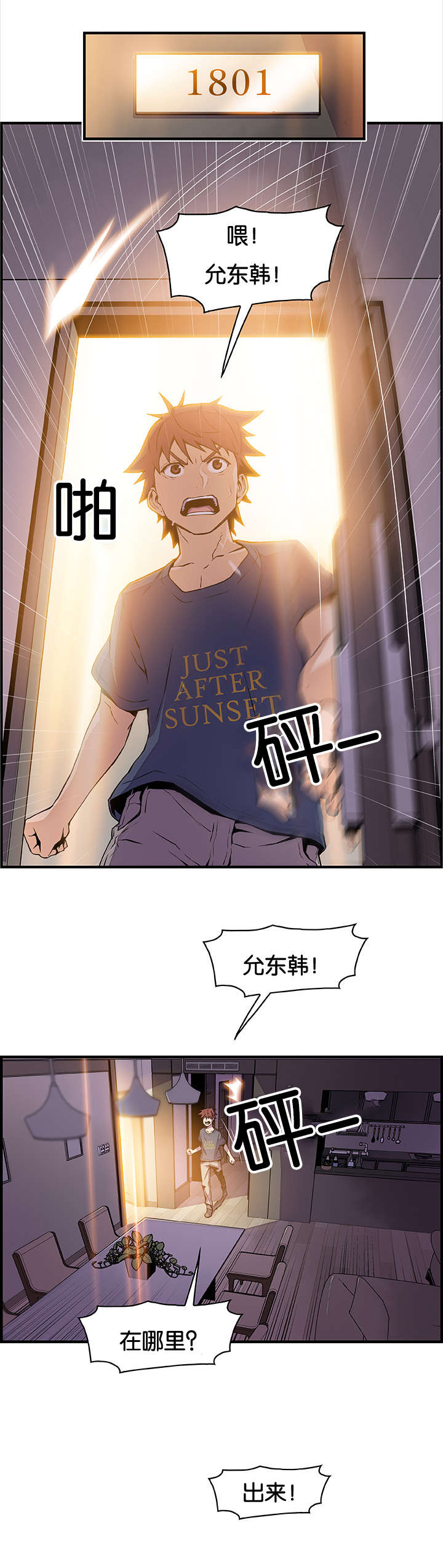 记忆拼凑漫画,第68章：你想要的结果2图