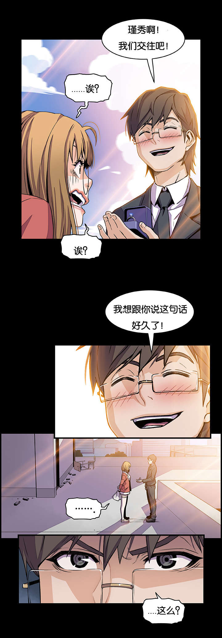 记忆拼凑漫画,第47章：所以等一下5图