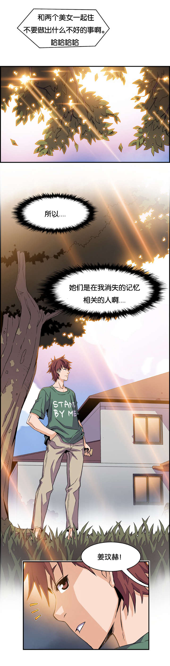 记忆拼凑漫画,第9章：惦记4图
