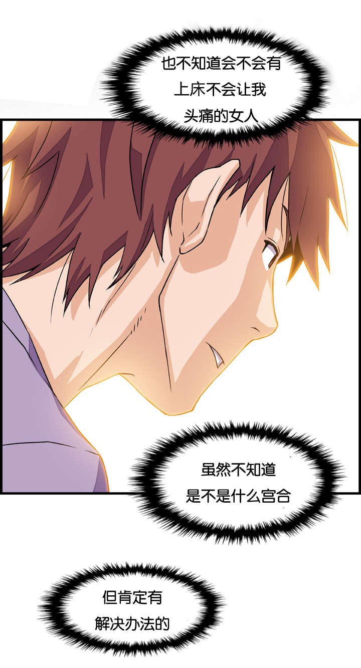 记忆拼凑漫画,第17章：两女的初见2图