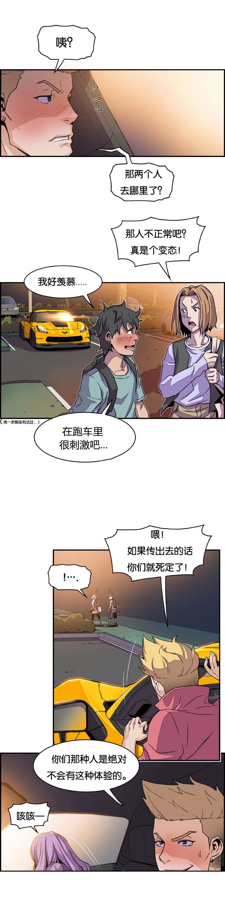 记忆拼凑漫画,第4章：特殊嗜好4图