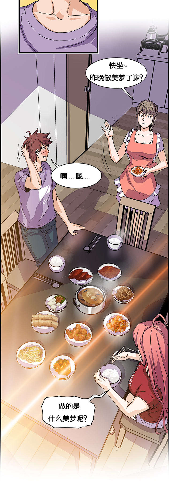 记忆拼凑漫画,第16章：都是做梦惹的祸5图