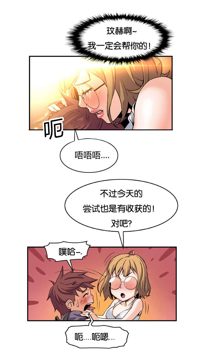 记忆拼凑漫画,第3章：金钥匙1图