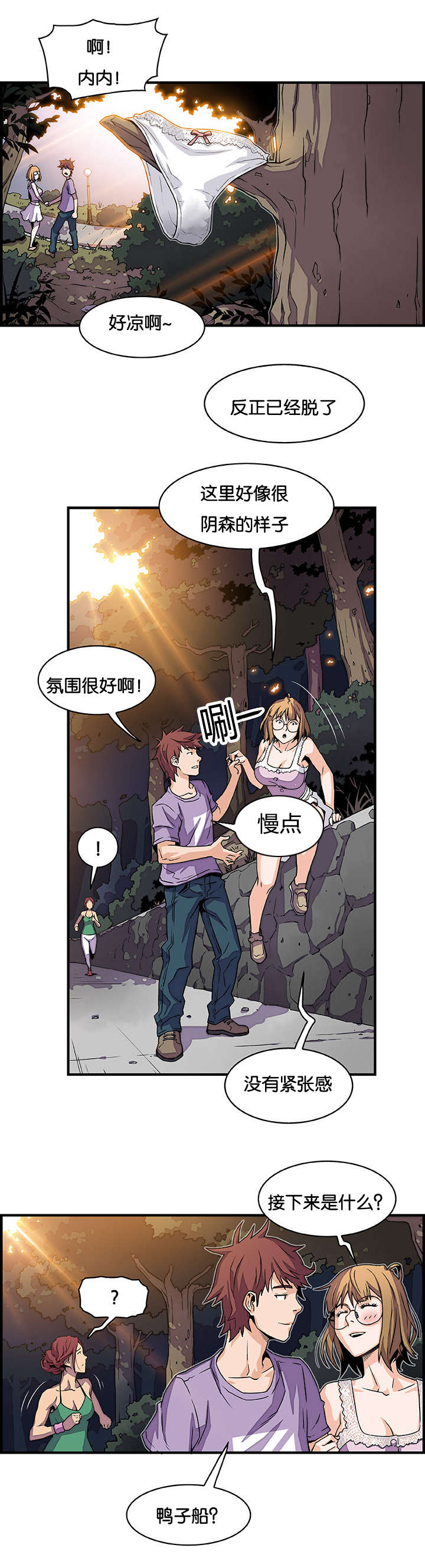 记忆拼凑漫画,第18章：实行计划3图