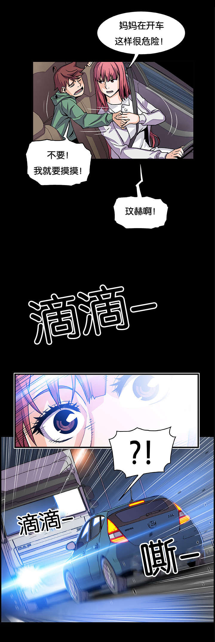 记忆拼凑漫画,第64章：怪谁5图