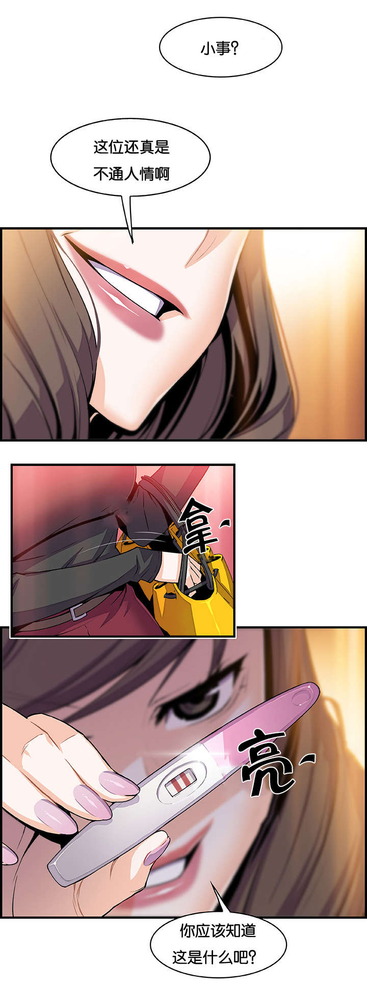 记忆拼凑漫画,第76章：飞翔和找茬5图