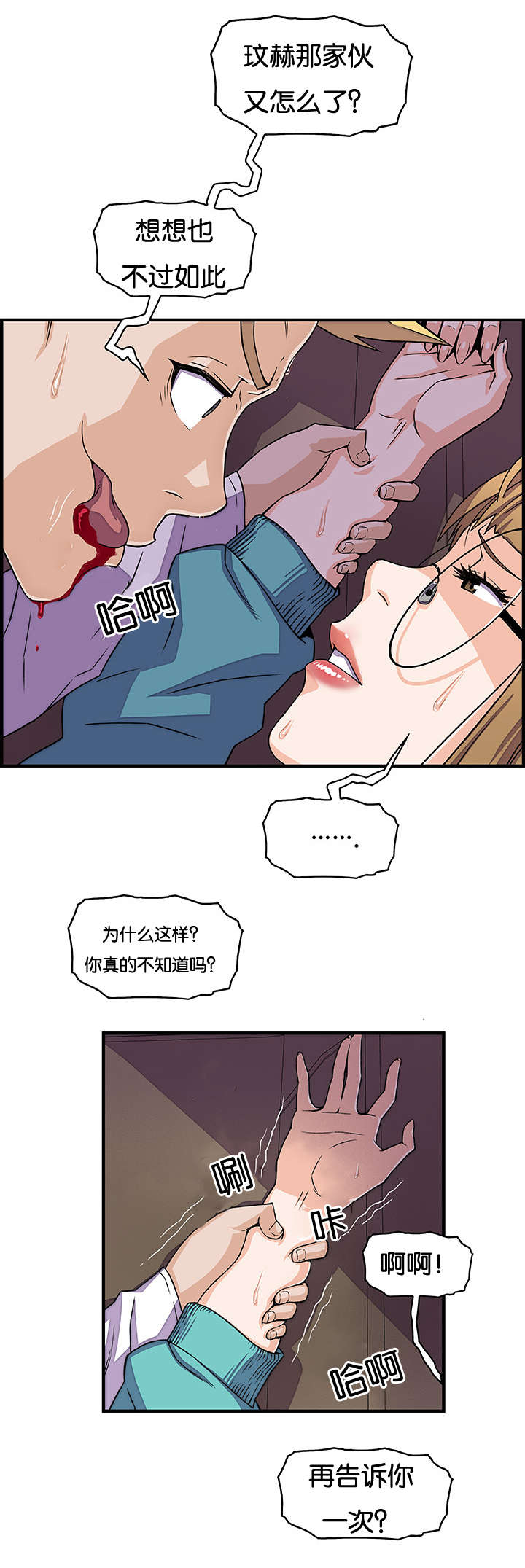 记忆拼凑漫画,第26章：明天见2图