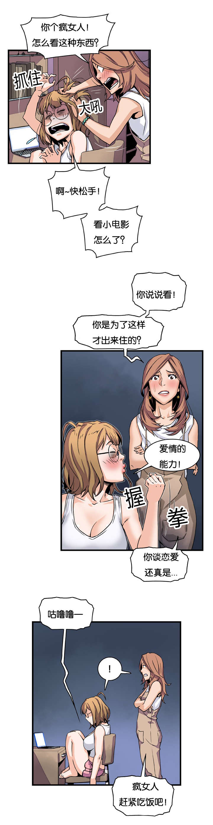记忆拼凑漫画,第15章：虐待狂东韩4图