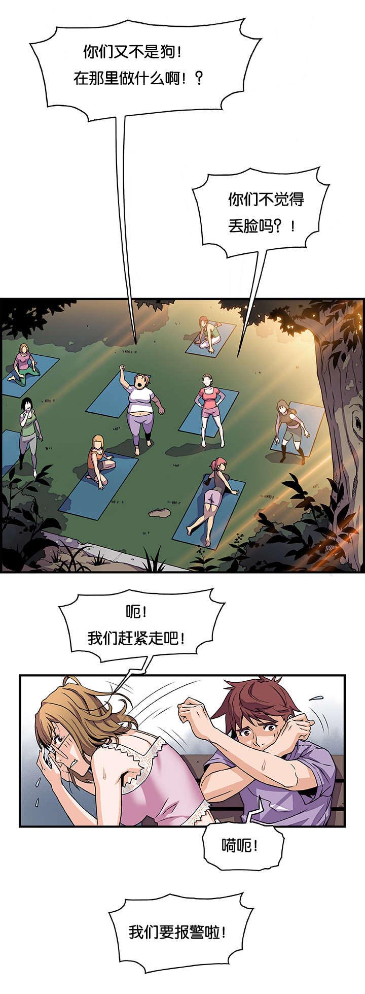 记忆拼凑漫画,第20章：计划C1图
