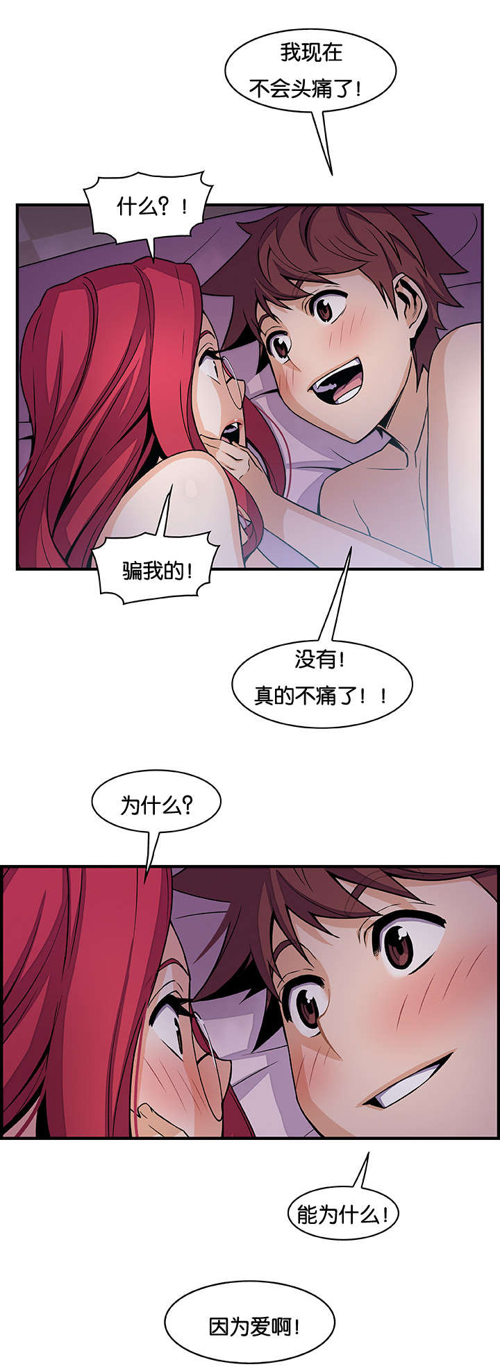 记忆拼凑漫画,第78章：我爱你4图