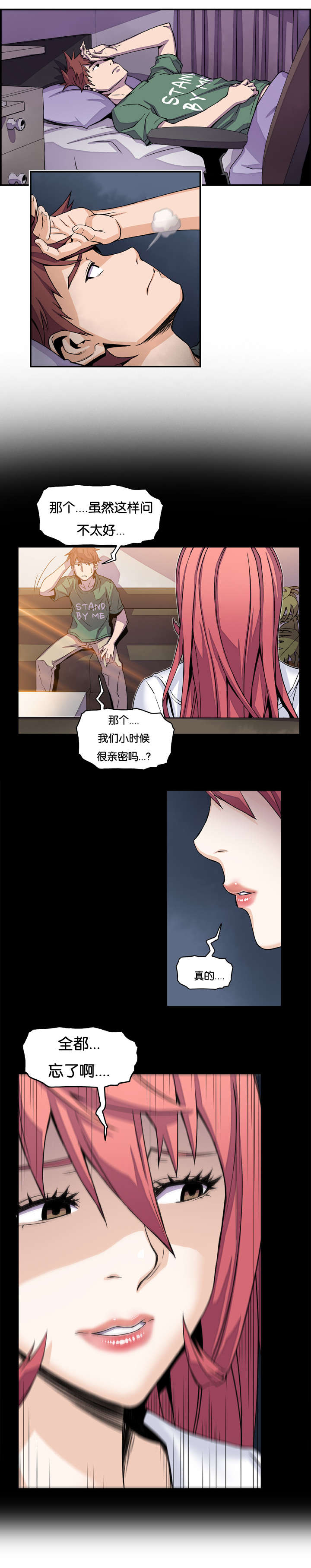记忆拼凑漫画,第12章：无意撞见1图