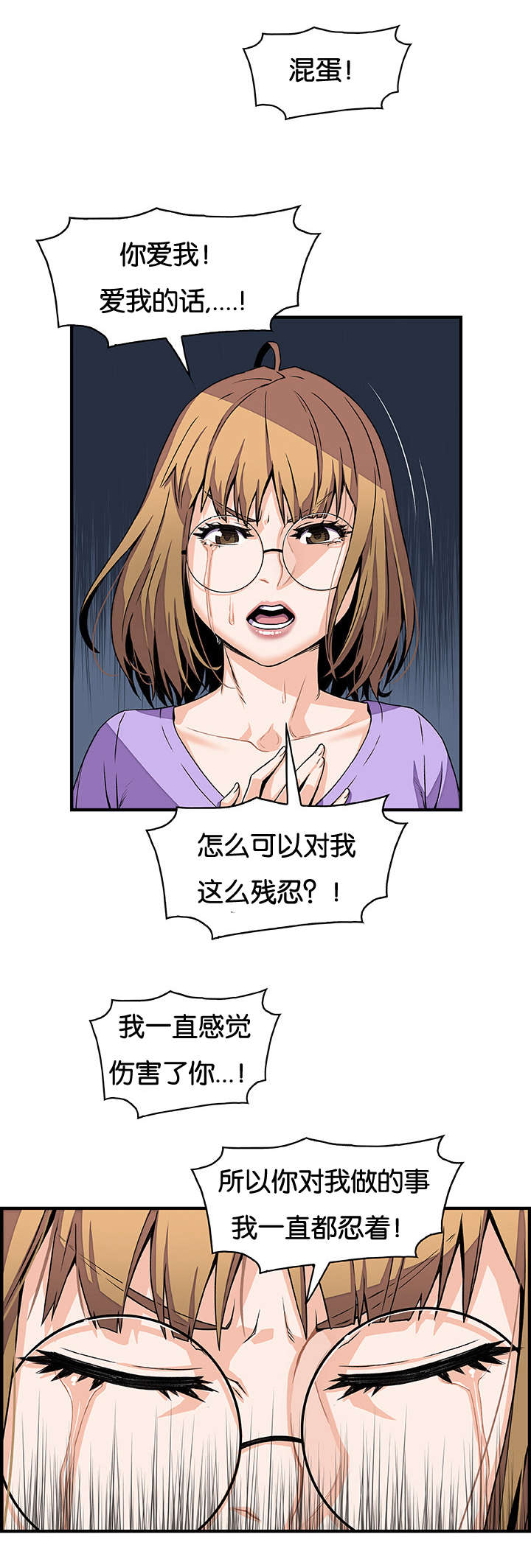 记忆拼凑漫画,第45章：没有区别1图