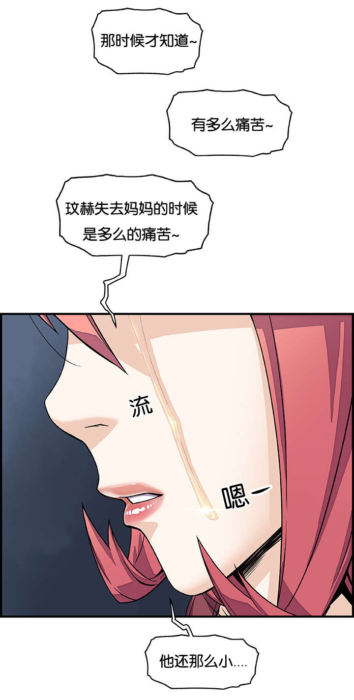 记忆拼凑漫画,第30章：有点问题5图