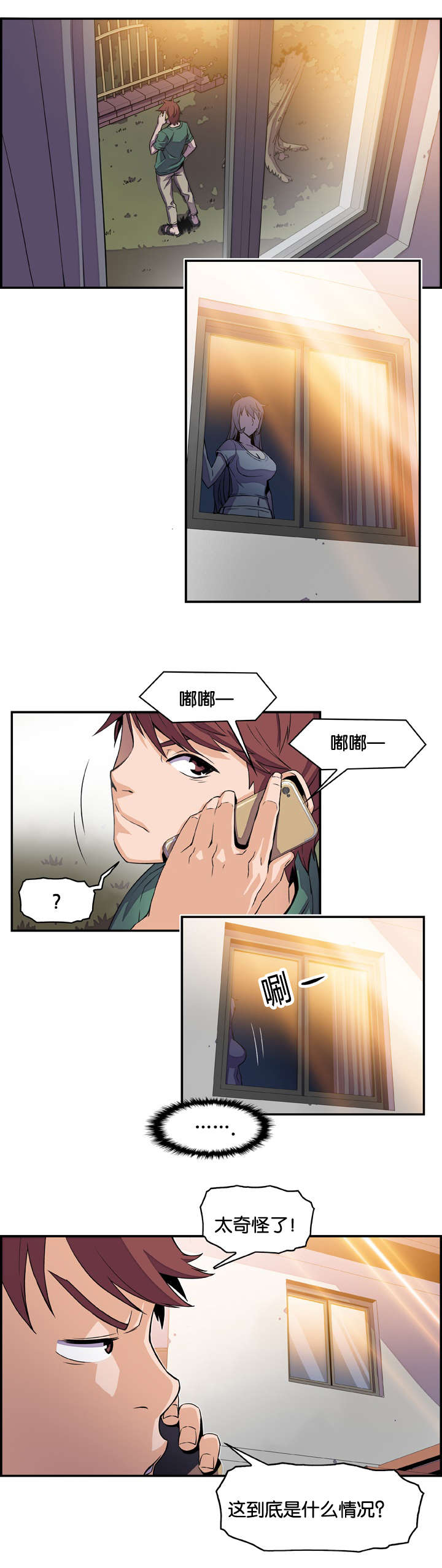 记忆拼凑漫画,第9章：惦记1图