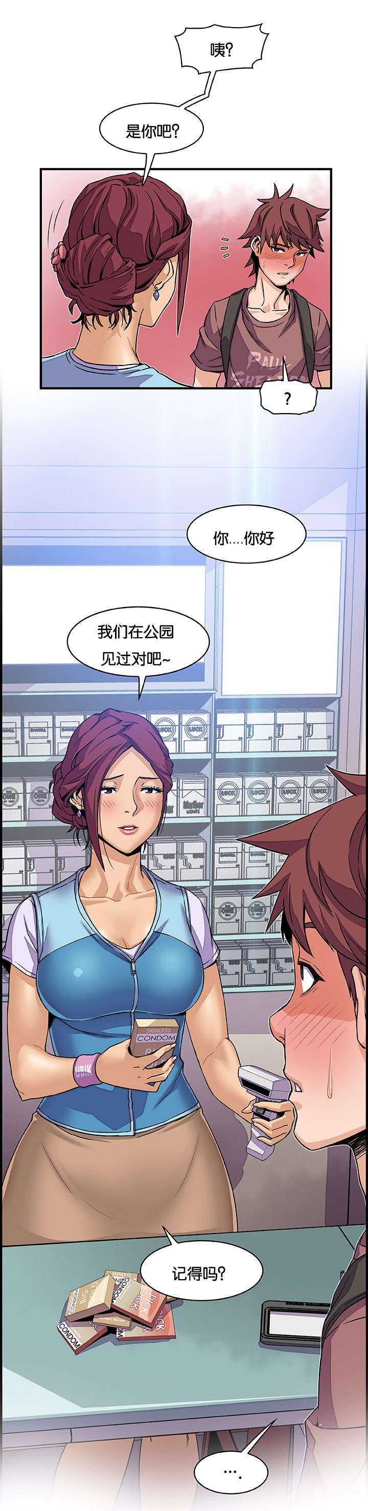 记忆拼凑漫画,第31章：好疯狂4图