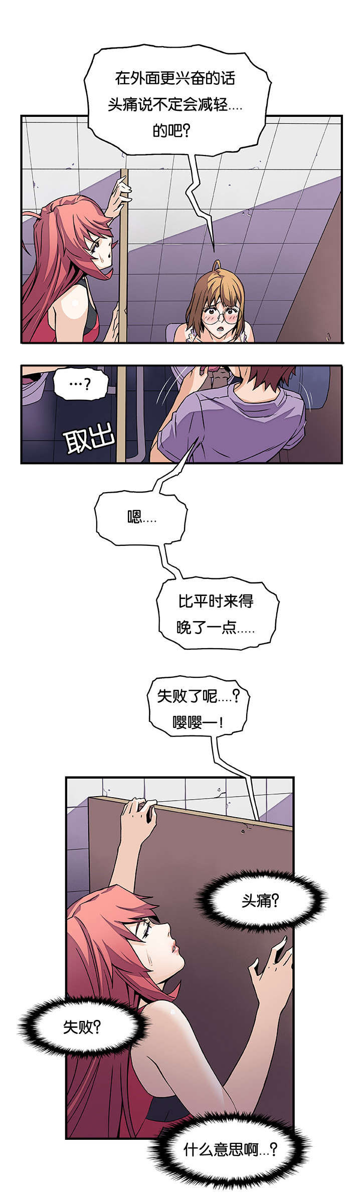 记忆拼凑漫画,第21章：偷听1图