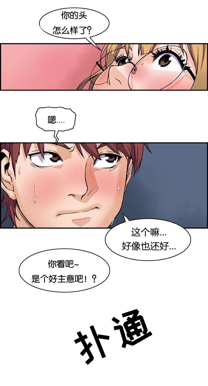 记忆拼凑漫画,第2章：头有点毛病3图