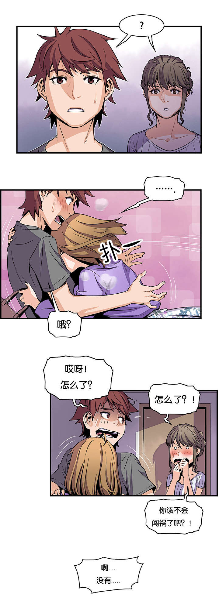 记忆拼凑漫画,第41章：上门1图