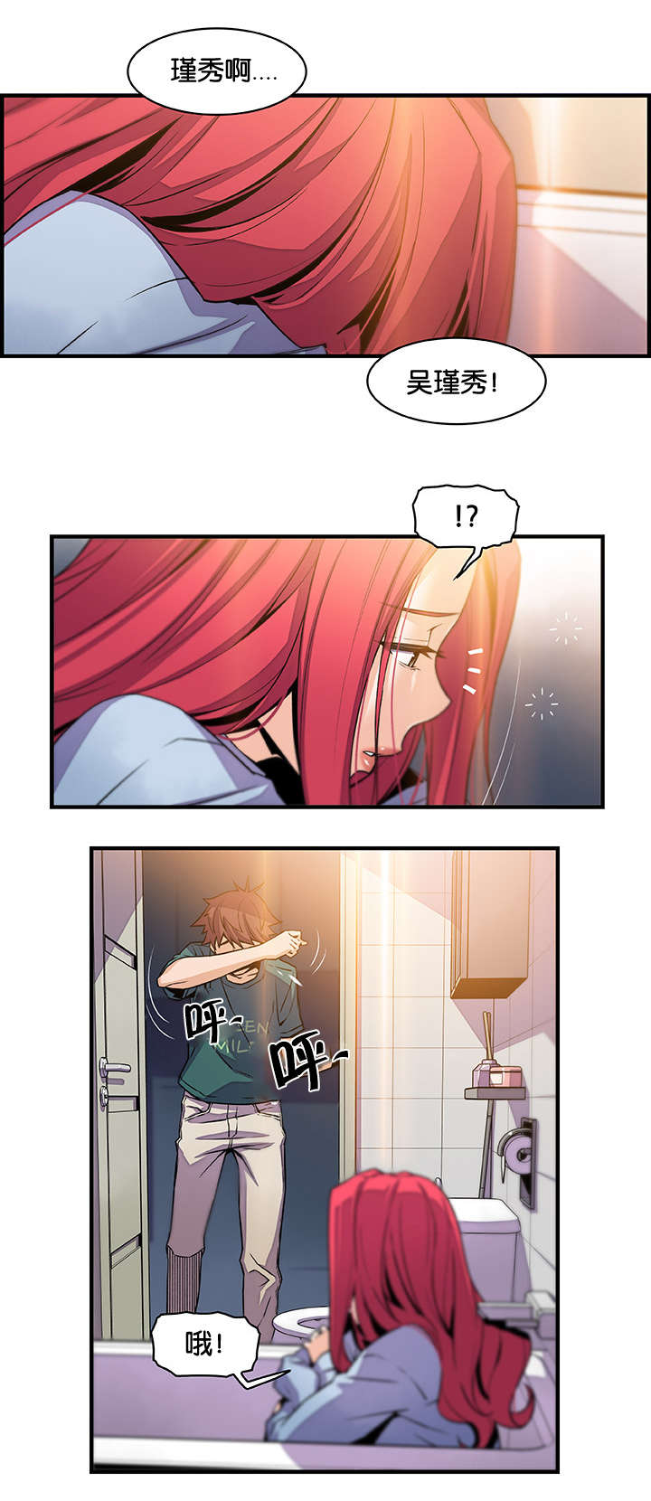 记忆拼凑漫画,第76章：飞翔和找茬1图