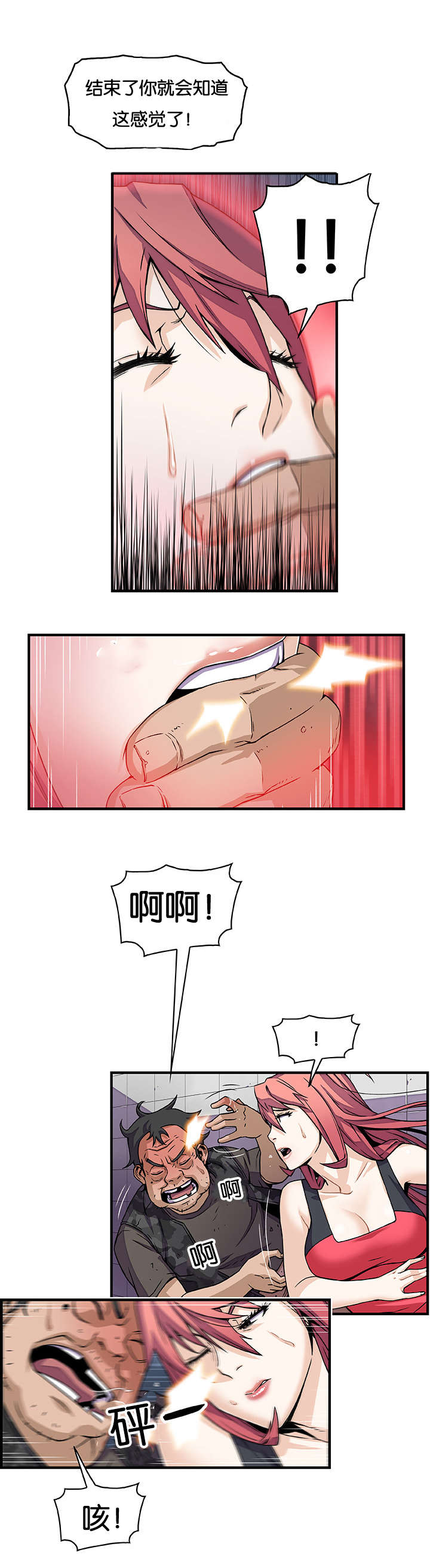 记忆拼凑漫画,第23章：赶往1图