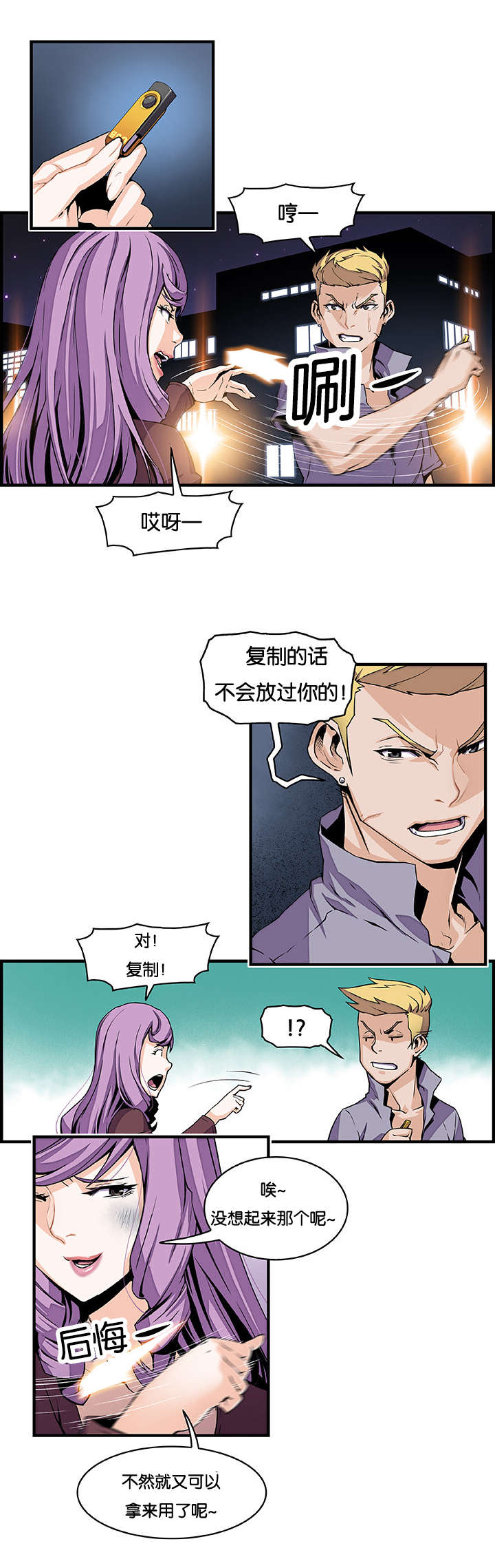 记忆拼凑漫画,第39章：嘿嘿嘿4图
