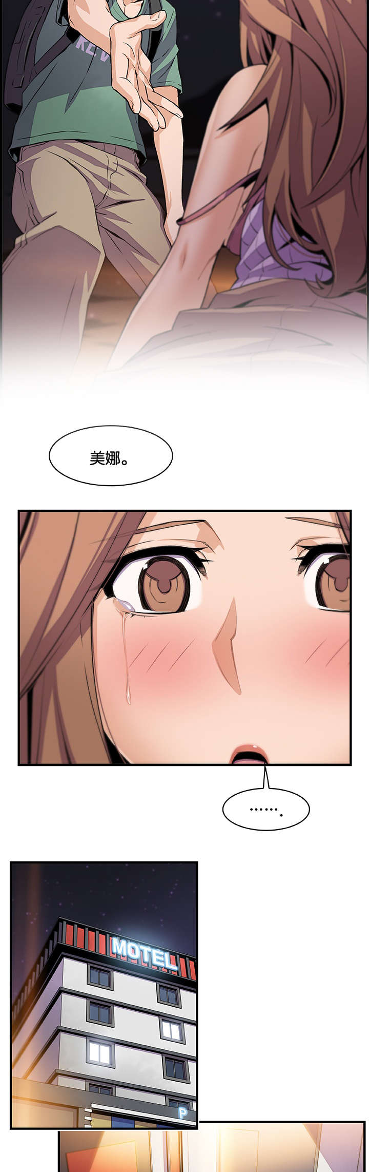 记忆拼凑漫画,第81章：我拥抱你1图