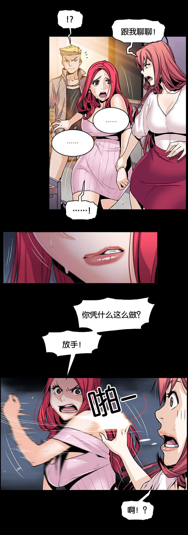 记忆拼凑漫画,第70章：各自的帮助5图