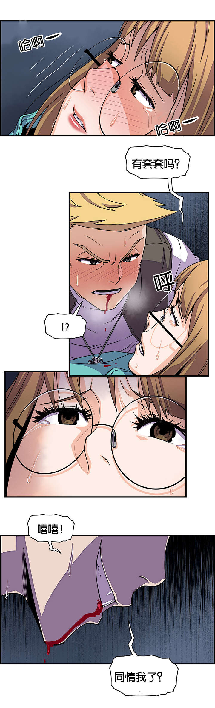 记忆拼凑漫画,第26章：明天见5图