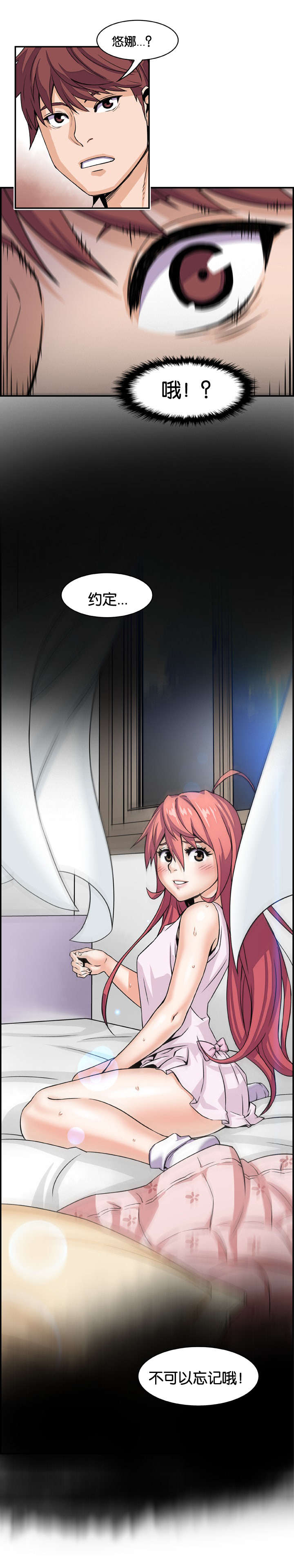 记忆拼凑漫画,第9章：惦记1图
