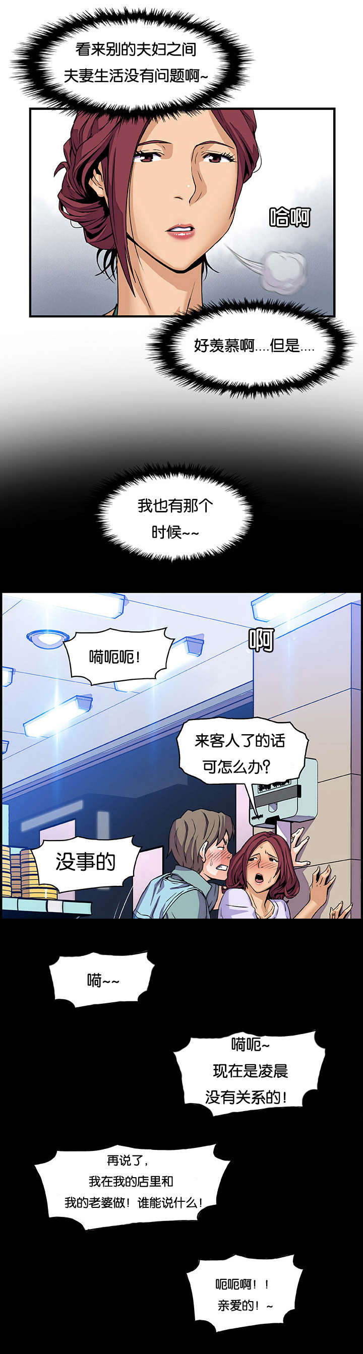 记忆拼凑漫画,第20章：计划C3图