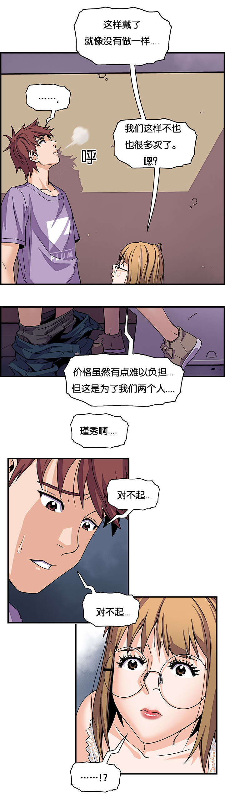 记忆拼凑漫画,第21章：偷听2图