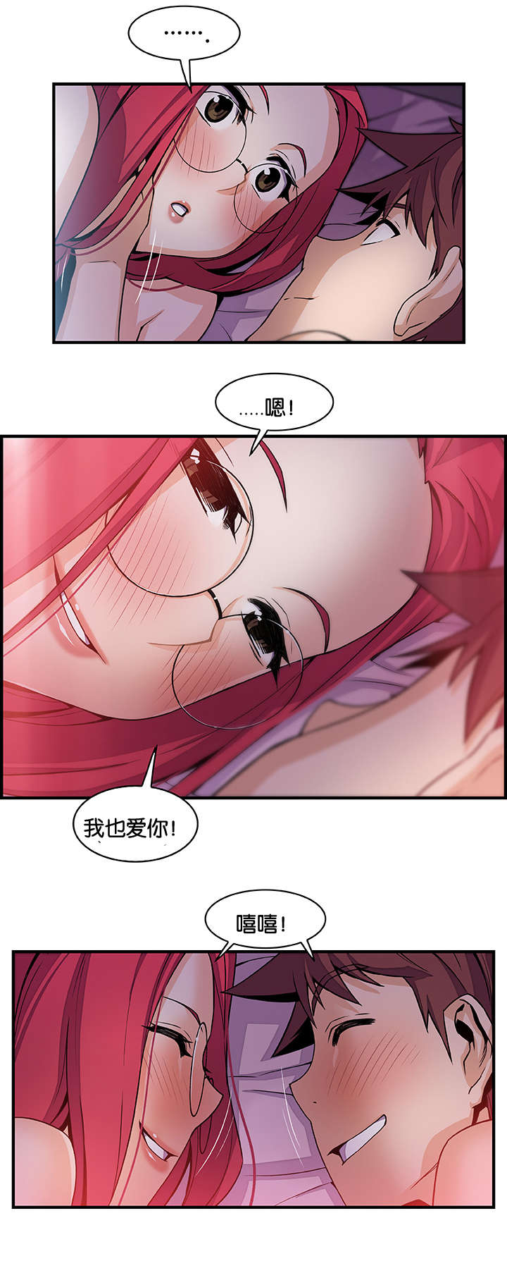 记忆拼凑漫画,第78章：我爱你5图