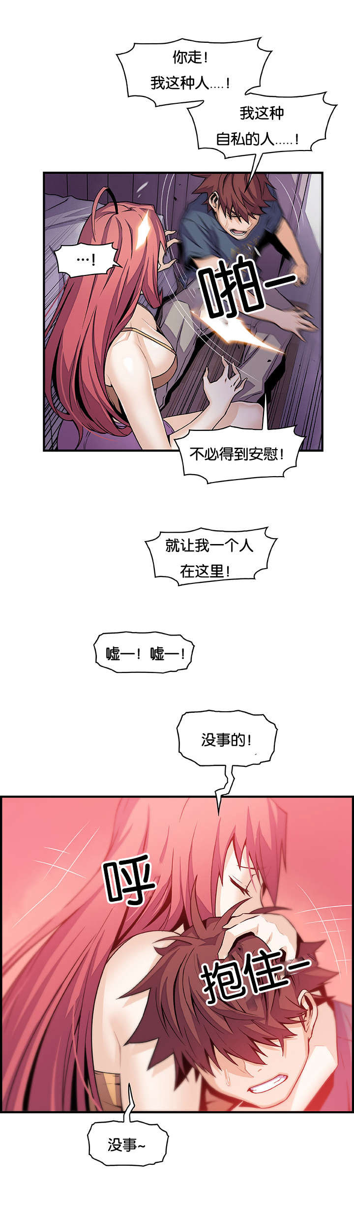 记忆拼凑漫画,第65章：记忆和会面1图