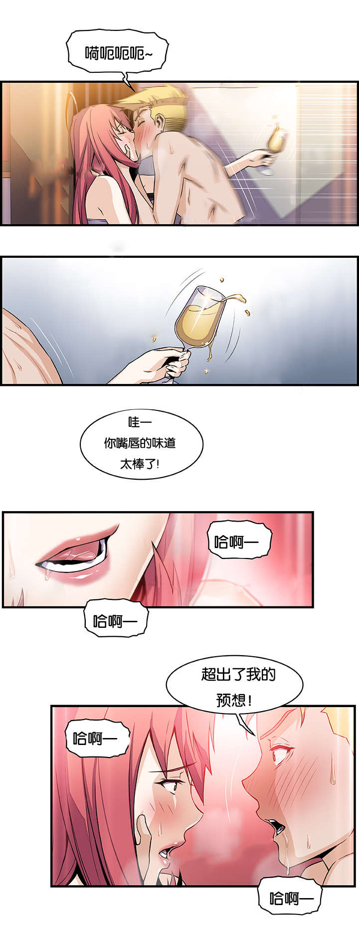记忆拼凑漫画,第72章：酒吧相遇3图