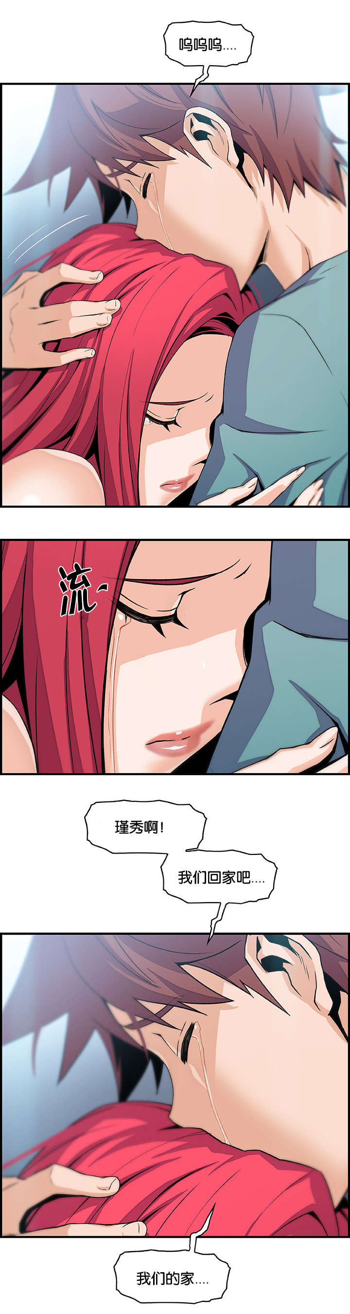 记忆拼凑漫画,第74章：“拯救”5图