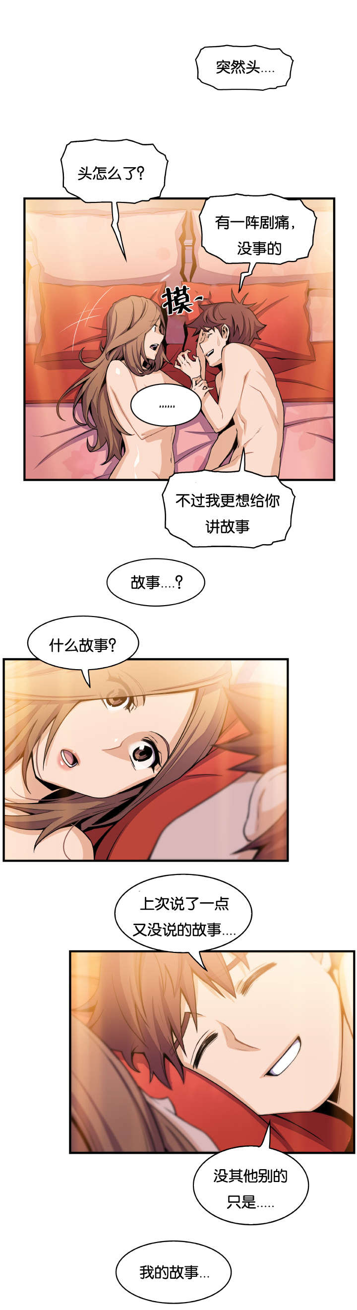 记忆拼凑漫画,第82章：女人太复杂2图