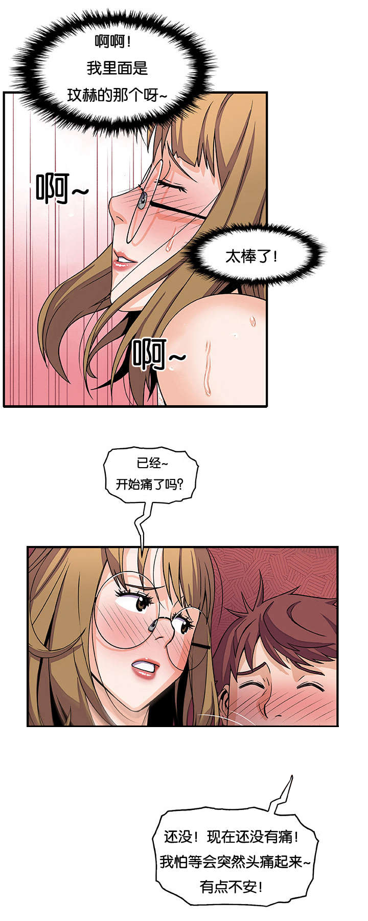 记忆拼凑漫画,第19章：偷笑4图