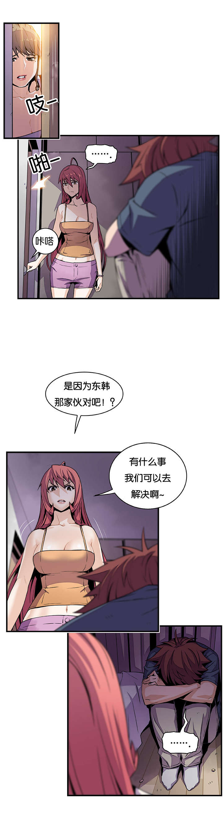 记忆拼凑漫画,第69章：习惯躲起来4图