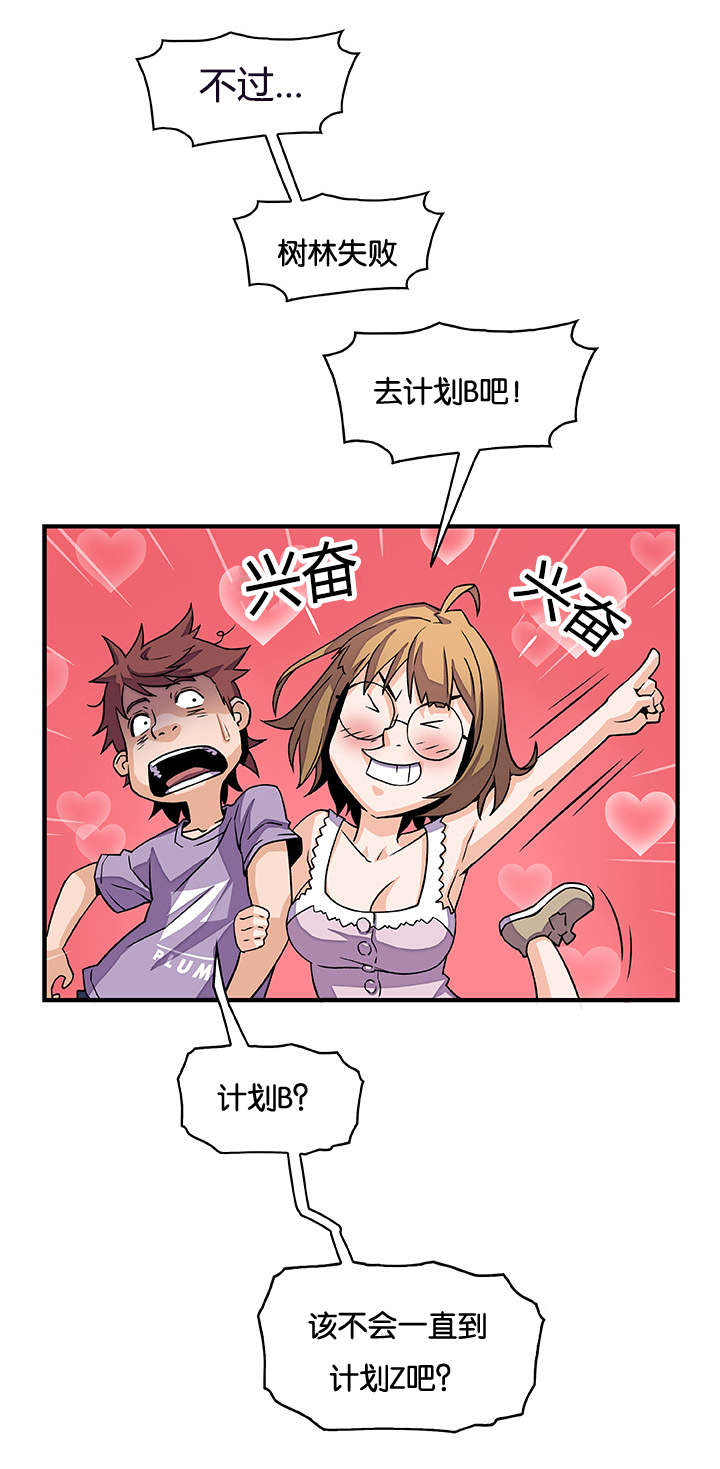 记忆拼凑漫画,第18章：实行计划2图