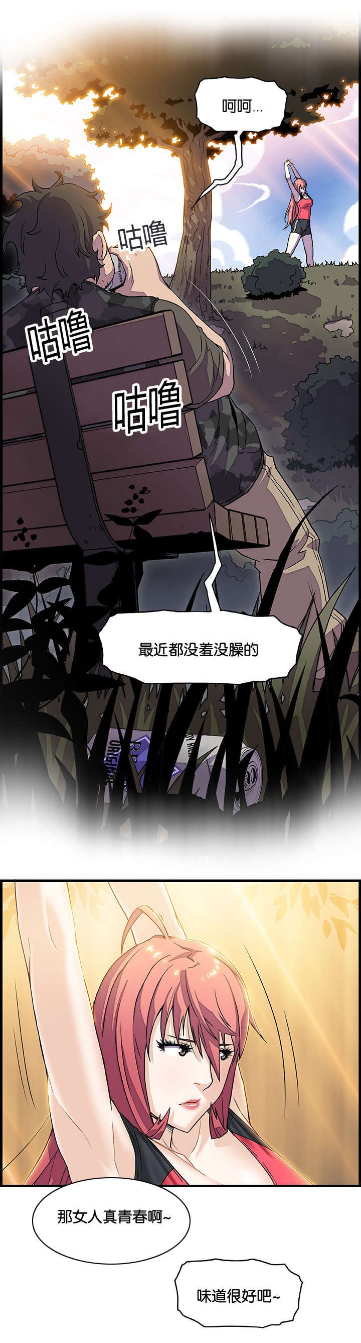 记忆拼凑漫画,第17章：两女的初见5图
