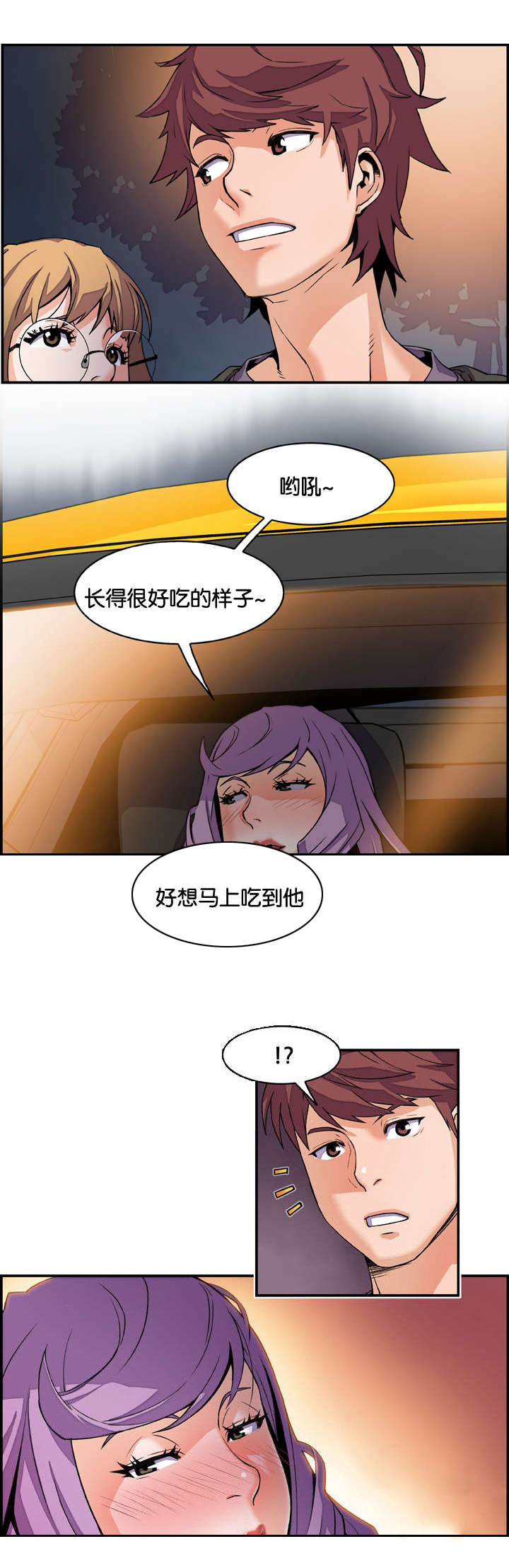 记忆拼凑漫画,第5章：礼物2图
