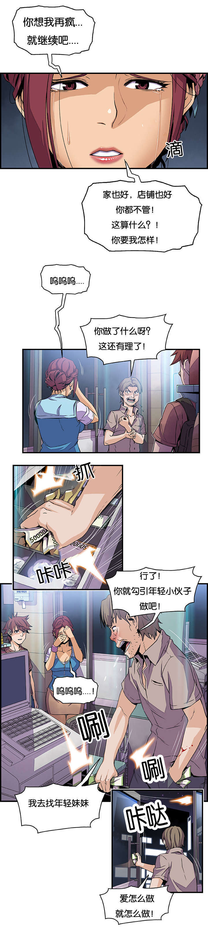 记忆拼凑漫画,第33章：疯了1图