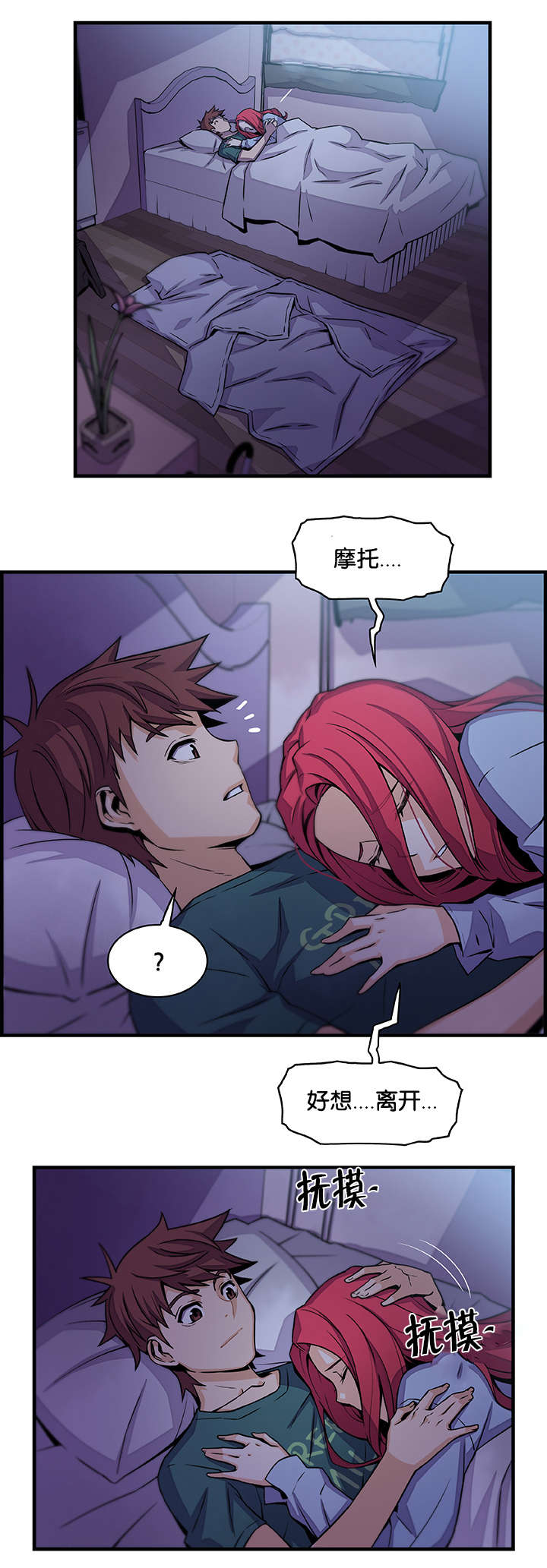 记忆拼凑漫画,第76章：飞翔和找茬3图