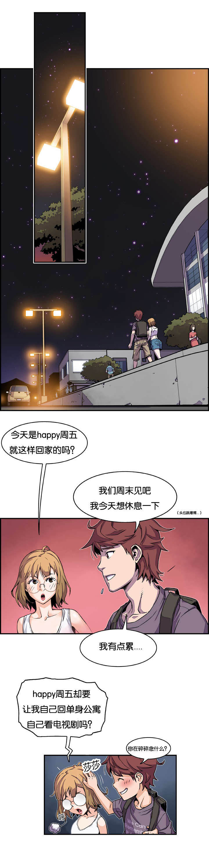 记忆拼凑漫画,第5章：礼物1图